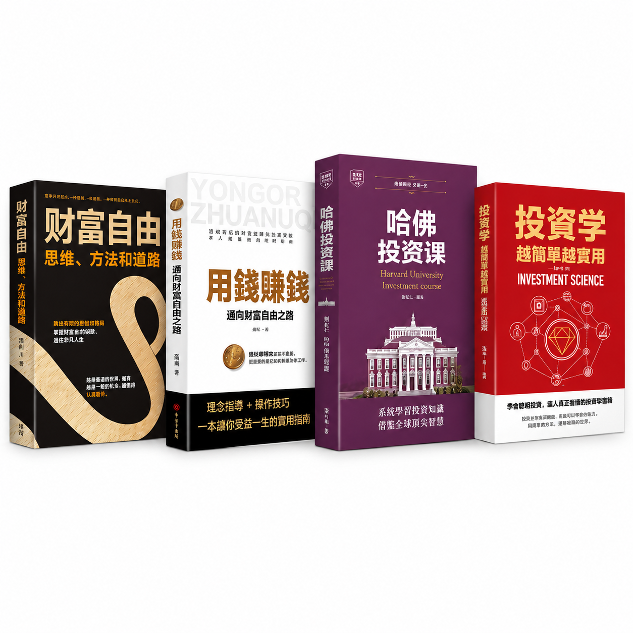 投資經典書籍學習資料展示